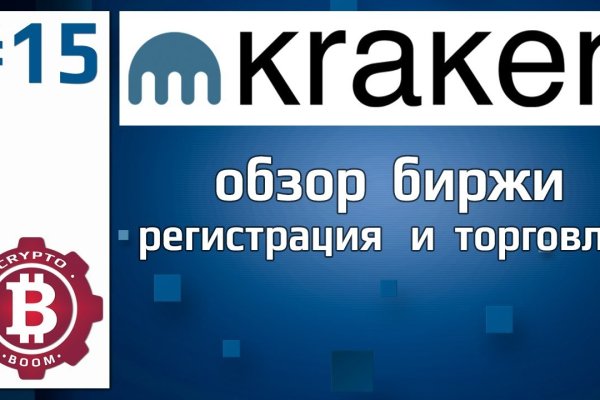 Регистрация на kraken com